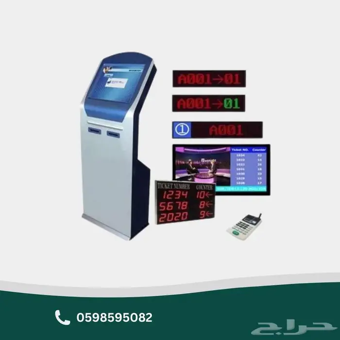 جهاز تنظيم ارقام انتظار المراجعين و الطوابير 0