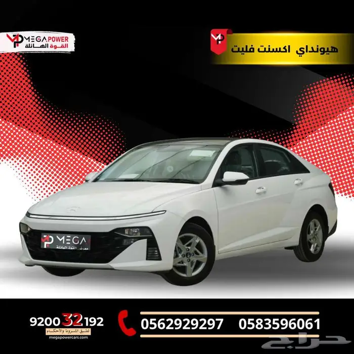 هيونداي أكسنت فليت 2026 سيارتك الاقتصادية باقل قسط 0