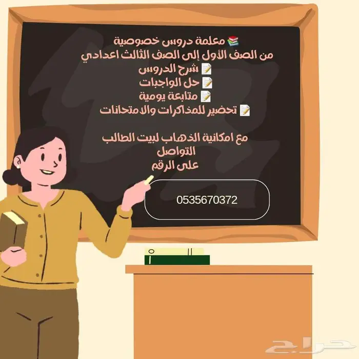 معلمة شامية متابعة وحل الواجبات 0
