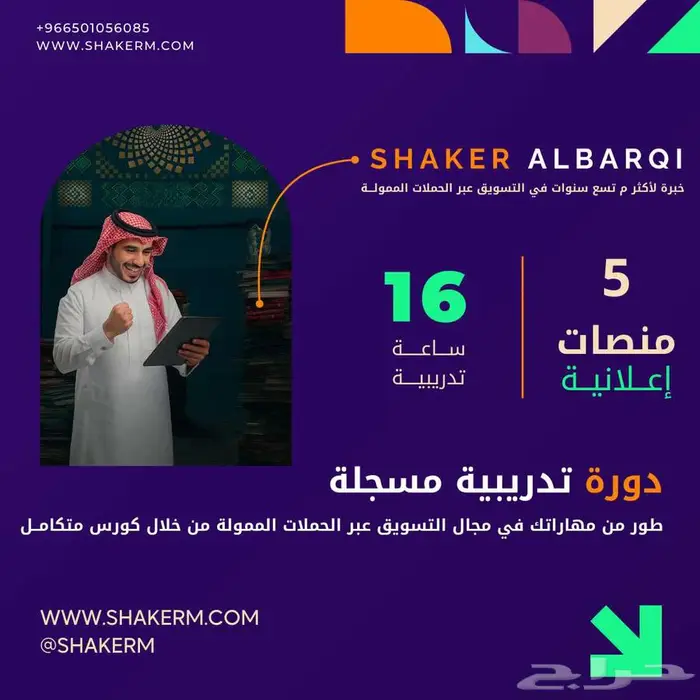 دورة التسويق الشاملة عبر الحملات الممولة 0