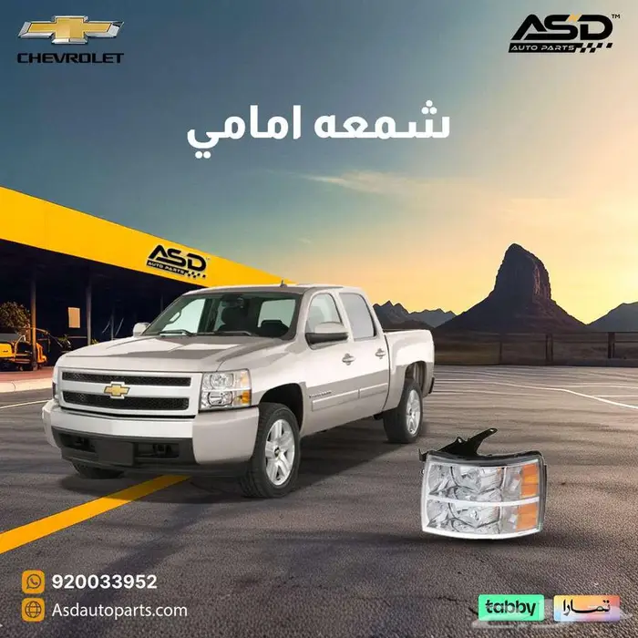 شمعه امامي سلفرادو من 2007 إلى 2013 0