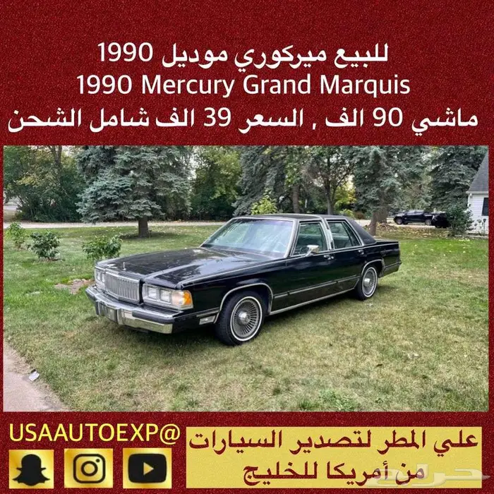 للبيع ميركوري موديل 1990 Mercury Grand Marquis 0