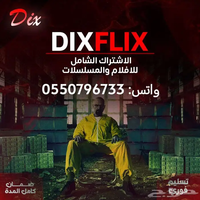أشتراك نتفلكس ب 9 ريال فقط 0