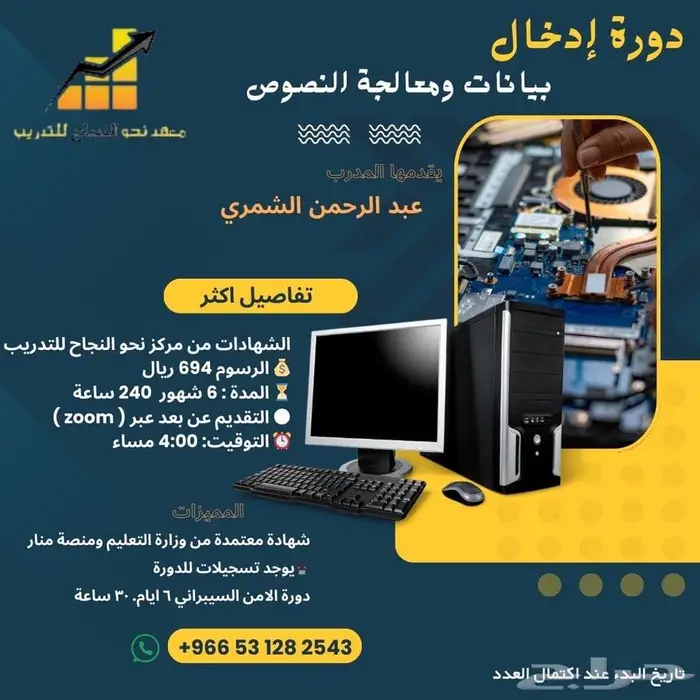 دورة ادخال بيانات 0