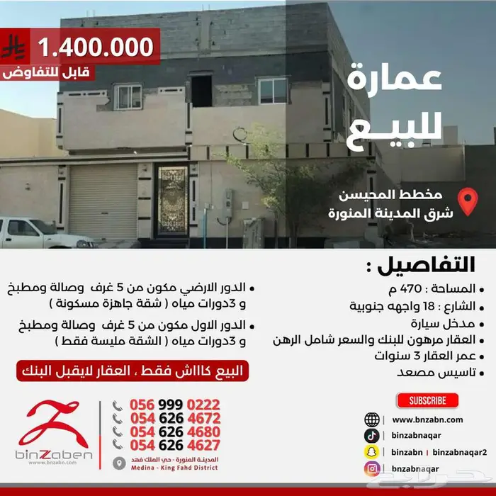 عمارة سكنية للبيع مخطط المحيسن شرق المدينة 0