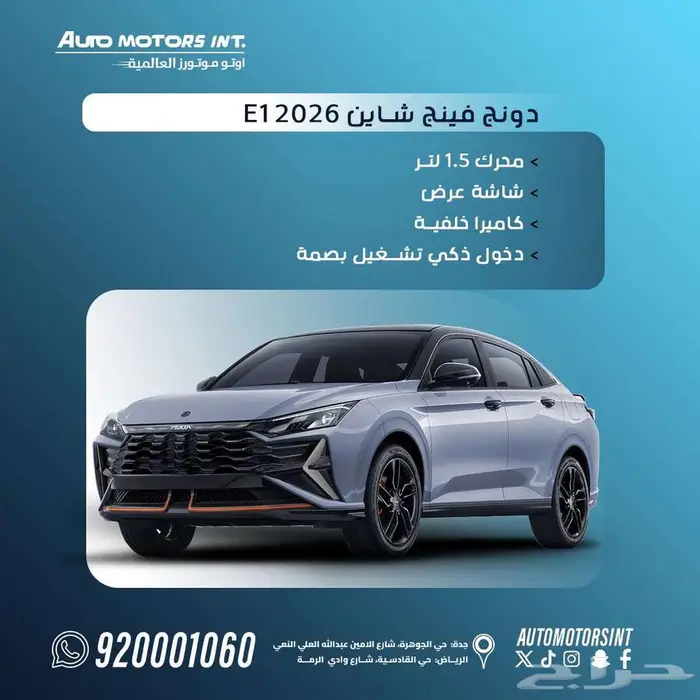 دونج فينج شاين E1 2026.باقل سعر للكاش والتمويل 0