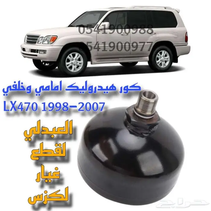 كور هيدروليك امامي وخلفي اصلي لكزس LEXUS LX470 1998-2007 1