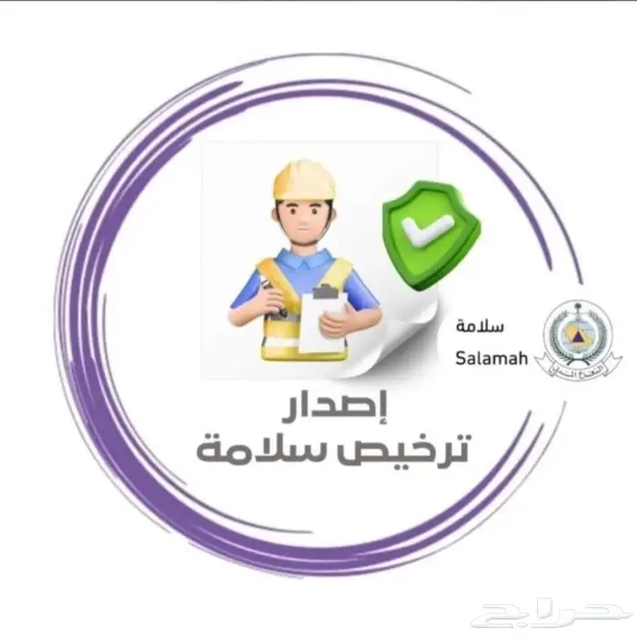 اصدار ترخيص سلامه . شهاده سلامه . تقرير فنى 3