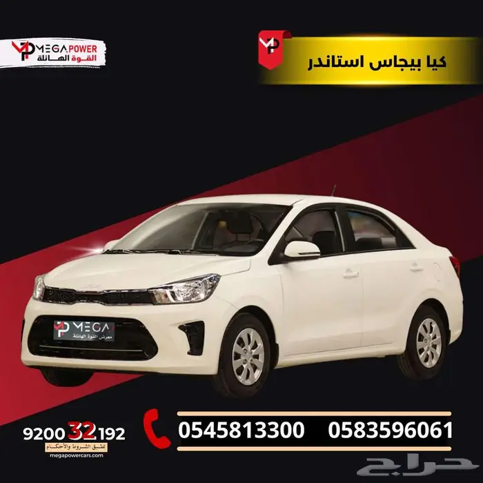 كيا بيجاس استاندر 2026 قسط سيارتك باسهل الاجرائات 0