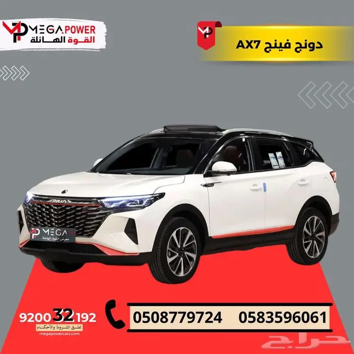 دونج فينج AX7 2023 سيارتك بمواصفات عالية واقل سعر 0