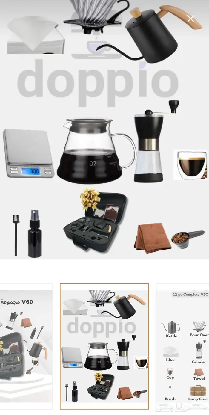 ادوات قهوة v60 2