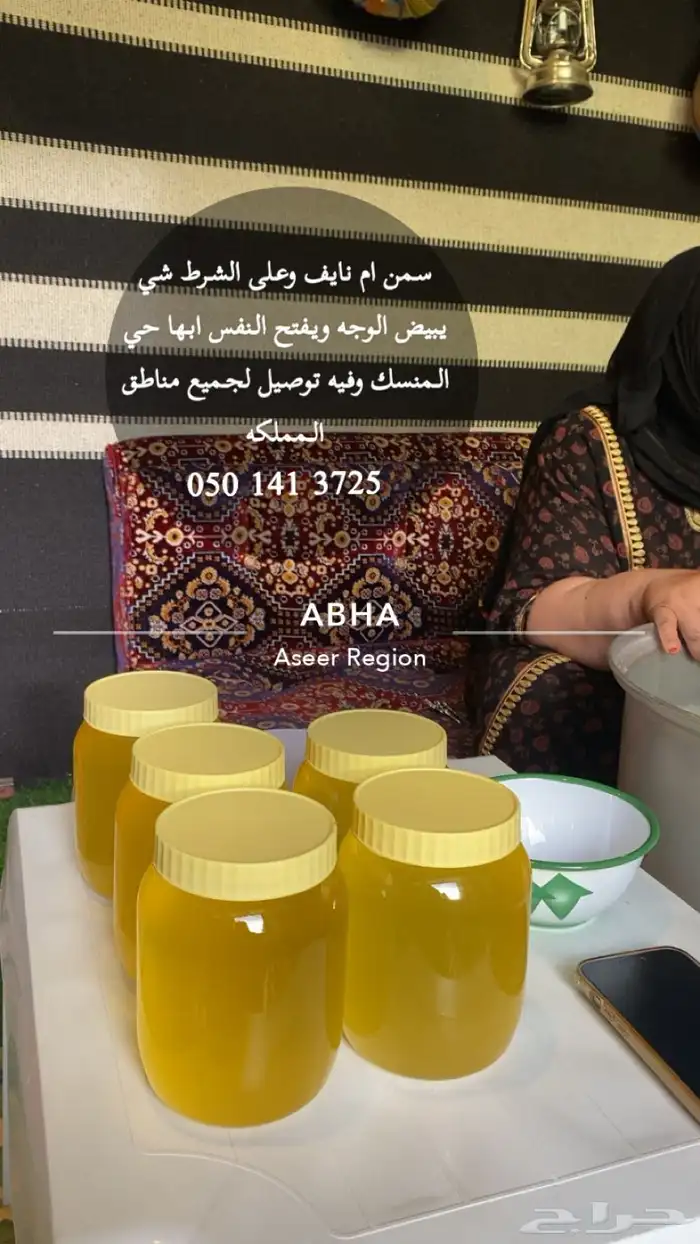 سمن غنم 0