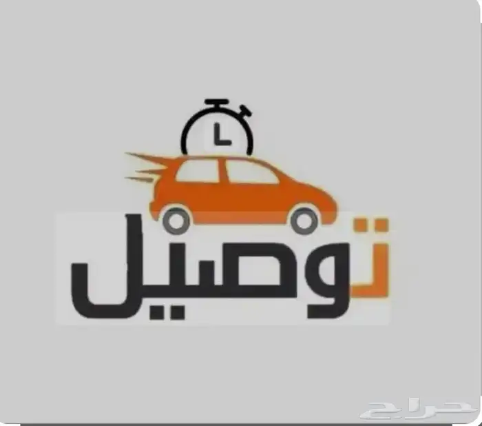 مندوب توصيل طلبات الدمام و جميع مناطق الشرقية 0