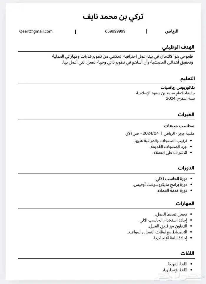 تصميم سيرة ذاتية احترافية CV 2