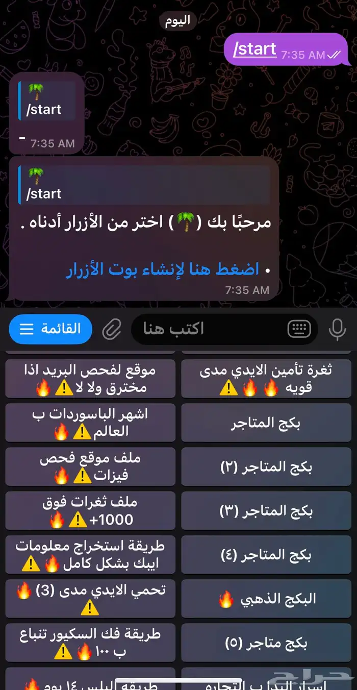 بيع بوت ثغرات و ارقام موردين 1