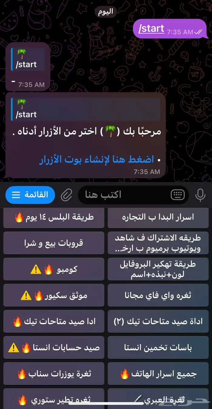 بيع بوت ثغرات و ارقام موردين 2
