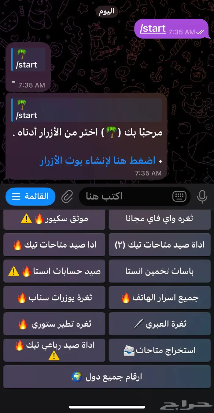 بيع بوت ثغرات و ارقام موردين 3