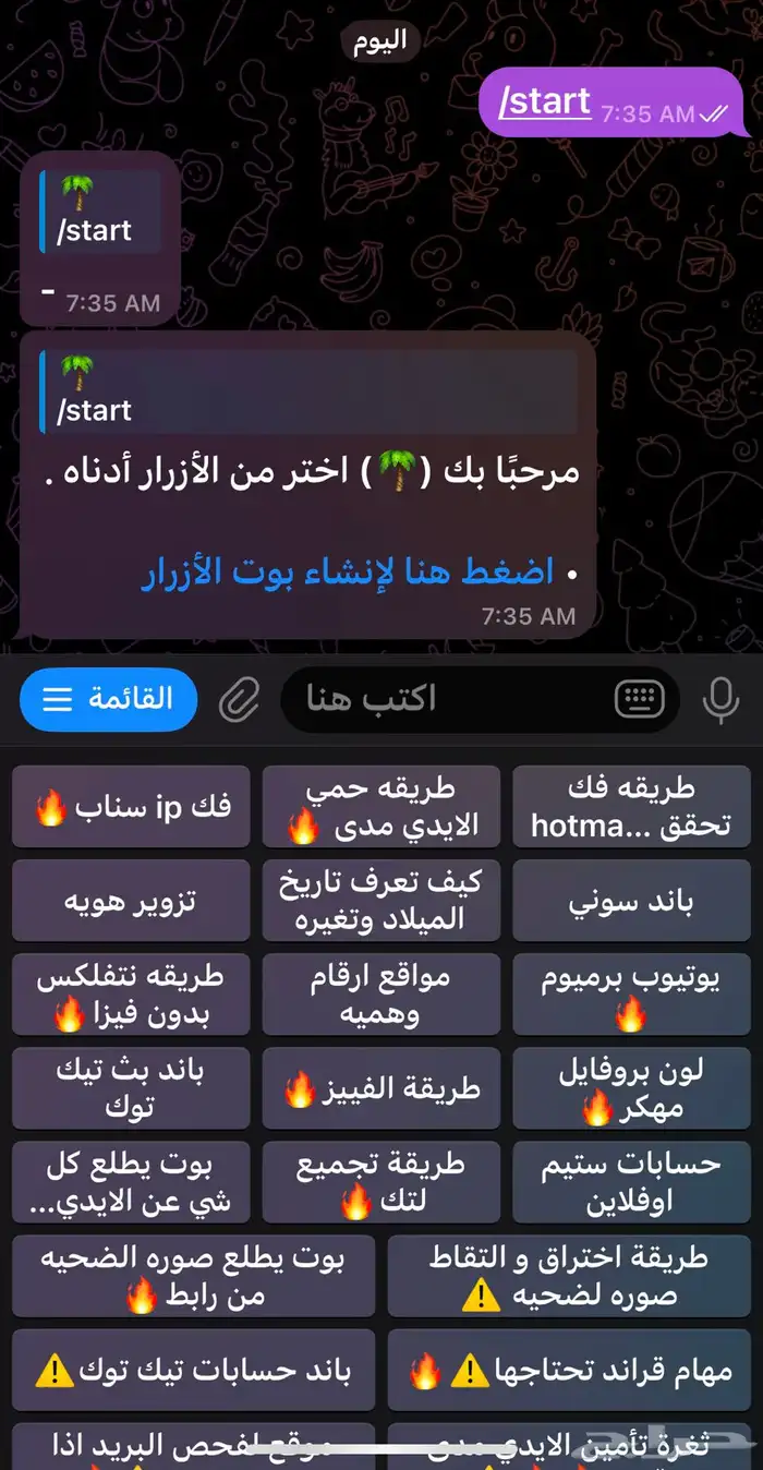 بيع بوت ثغرات و ارقام موردين 0