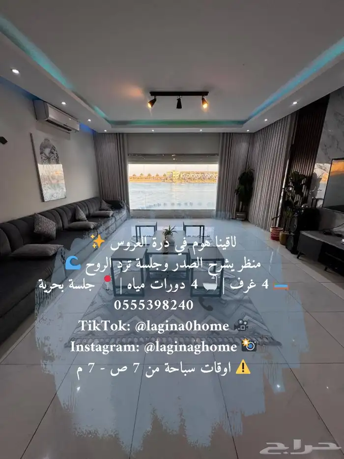 شاليه لاقينا هوم مع جلسات مباشره على الشاطئ في درة العروس 0