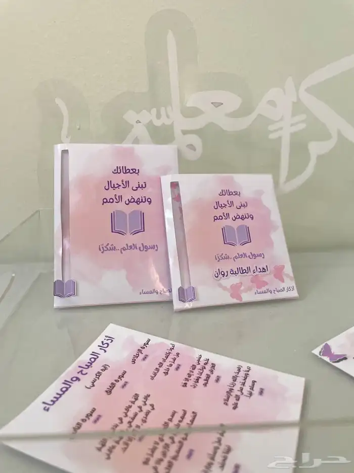 توزيعات أذكار بثيم يوم المعلم - تصميم لجميع المناسبات 0