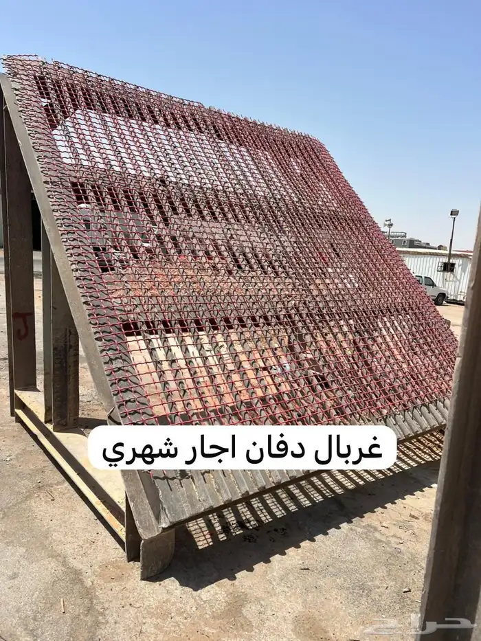 غربال دفان البيع 2