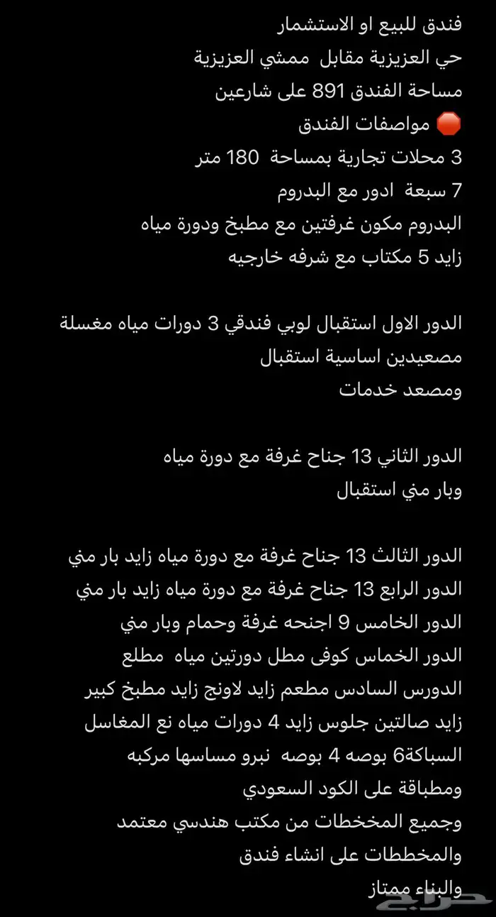 فندق عظم للبيع ولا الاستشمار 2