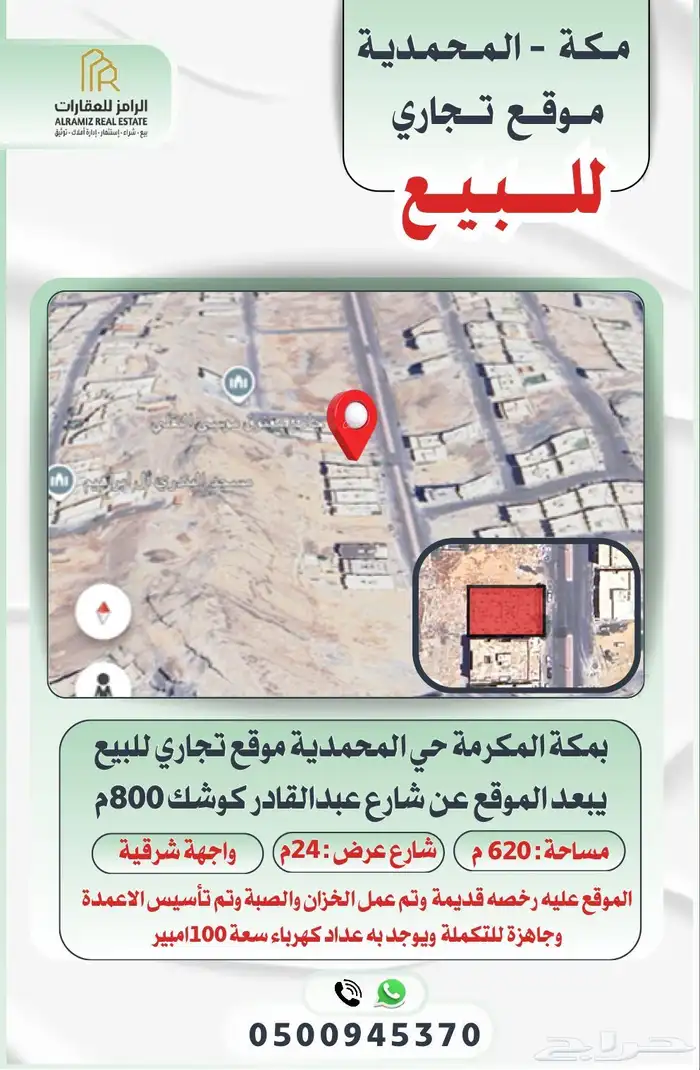 موقع تجاري سكني للبيع بحي المحمدية . 0