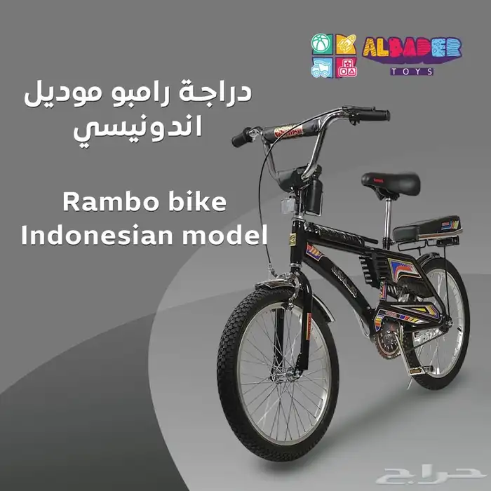 سيكل رامبو اندونيسي مقاس 20 انش - دراجة رامبو الاصلي المميز 17