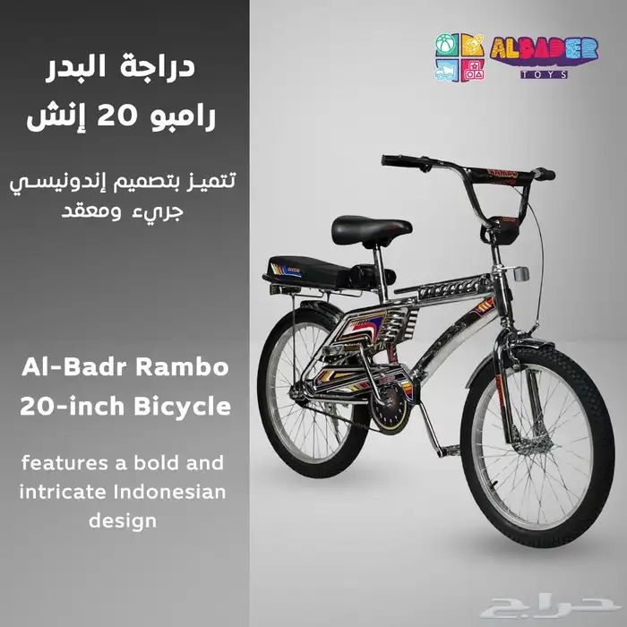 سيكل رامبو اندونيسي مقاس 20 انش - دراجة رامبو الاصلي المميز 9