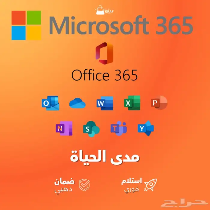 مايكروسوفت اوفس 365 Microsoft Office 0