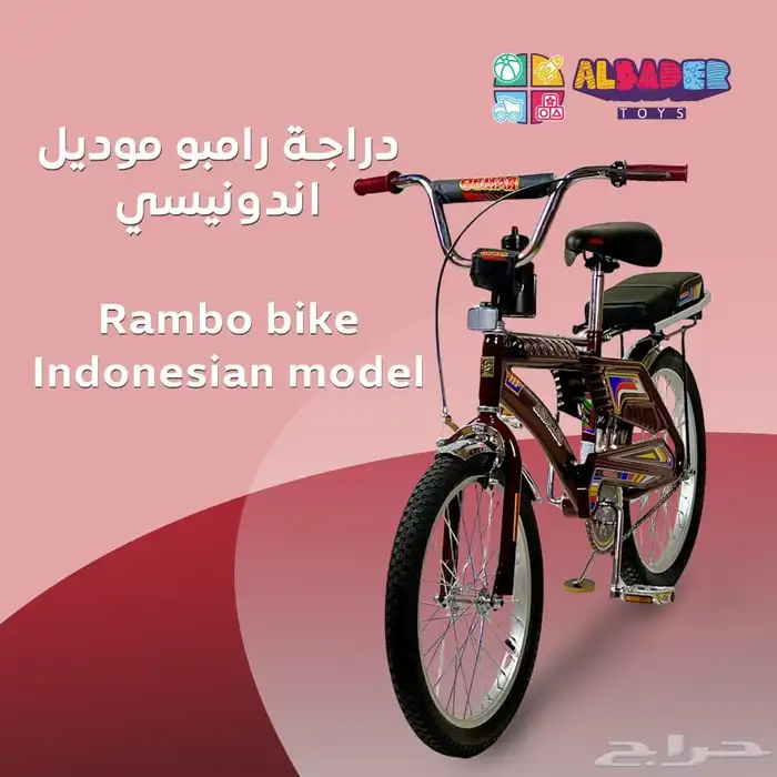 سيكل رامبو أندونيسي مقاس 20 إنش - دراجة رامبو للأطفال 32