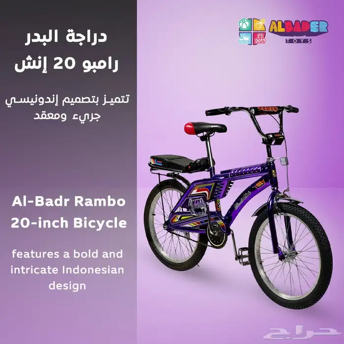 سيكل رامبو اندونيسي مقاس 20 انش - دراجة رامبو الاصلي المميز 1