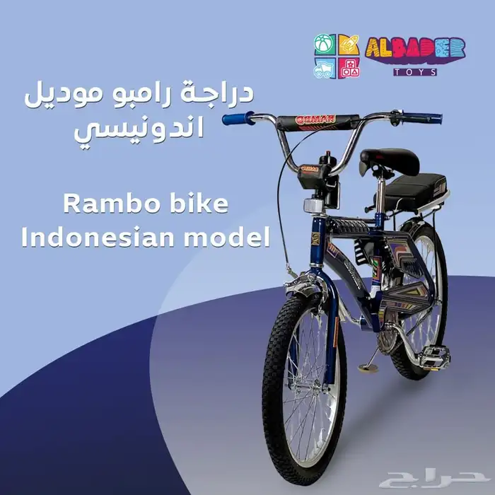 سيكل رامبو اندونيسي مقاس 20 انش - دراجة رامبو الاصلي المميز 33