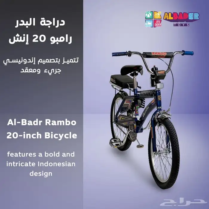 سيكل رامبو أندونيسي مقاس 20 إنش - دراجة رامبو للأطفال 9