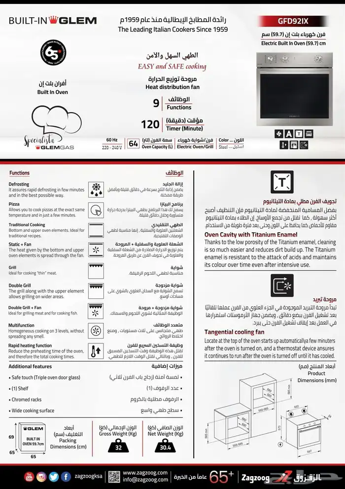 فرن جليم غاز 59.7 سم   شواية كهرباء   9 وظائف   استيل 7