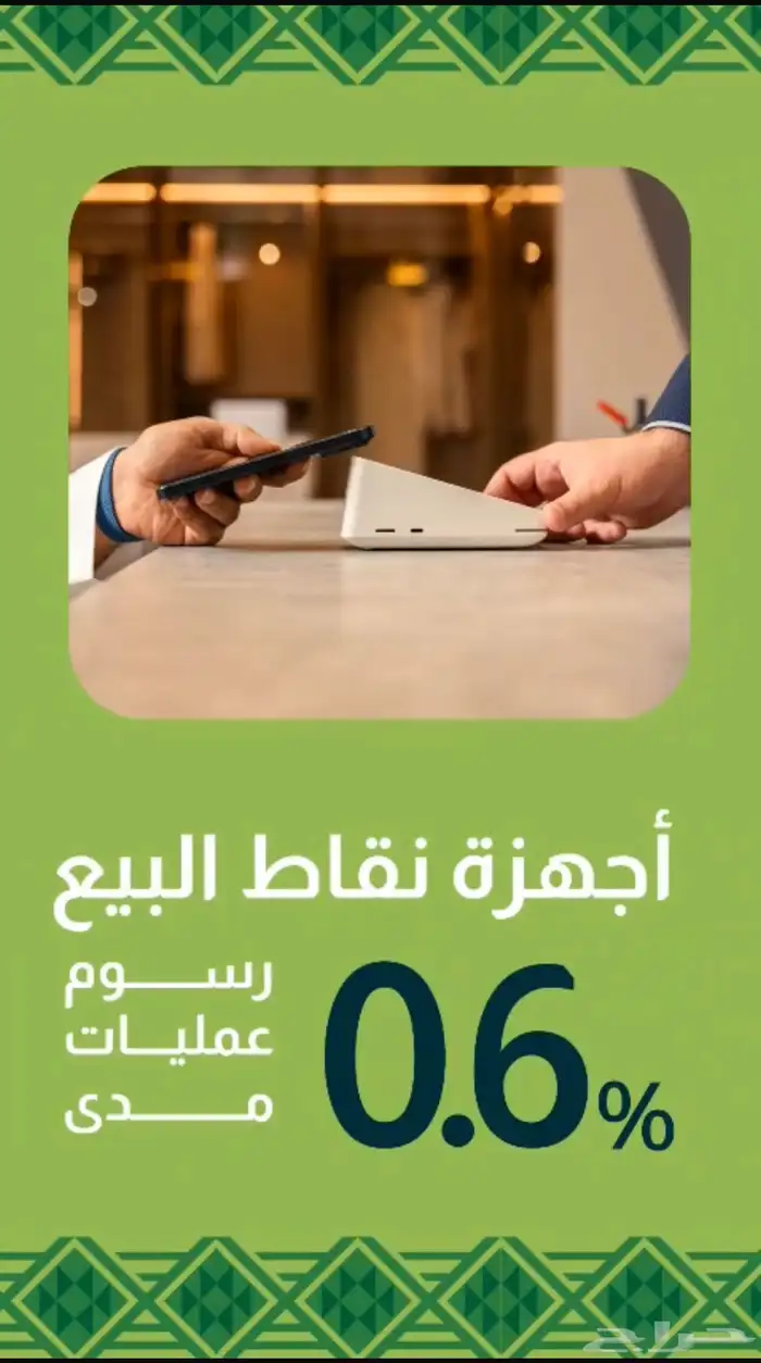 عرض اليوم الوطني اجهزة نقاط بيع من جيديا 1