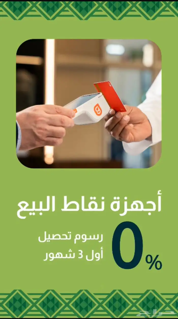 عرض اليوم الوطني اجهزة نقاط بيع من جيديا 0