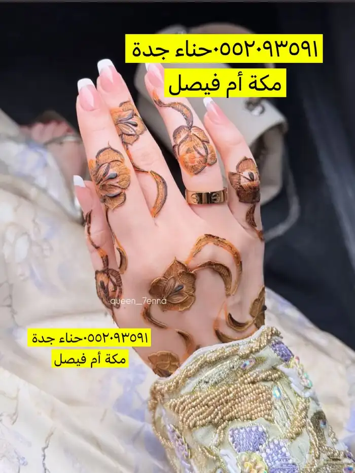 نقش حناء جدة 1