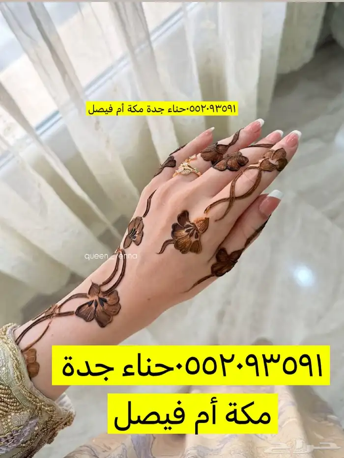 نقش حناء جدة 2