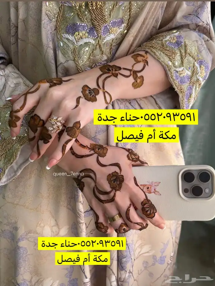 نقش حناء جدة 5