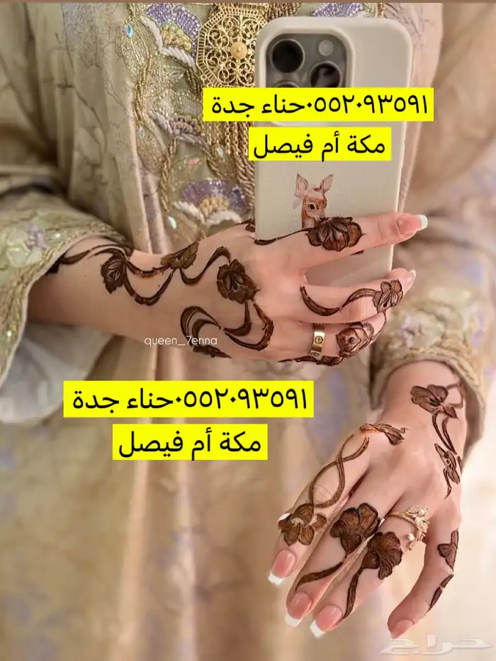نقش حناء جدة 4