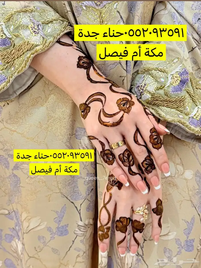 نقش حناء جدة 3