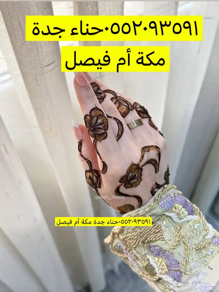 نقش حناء جدة 0