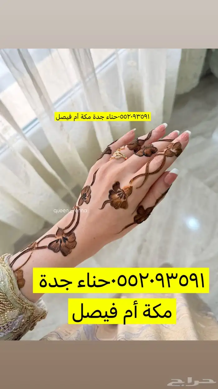 نقش حناء جدة 13