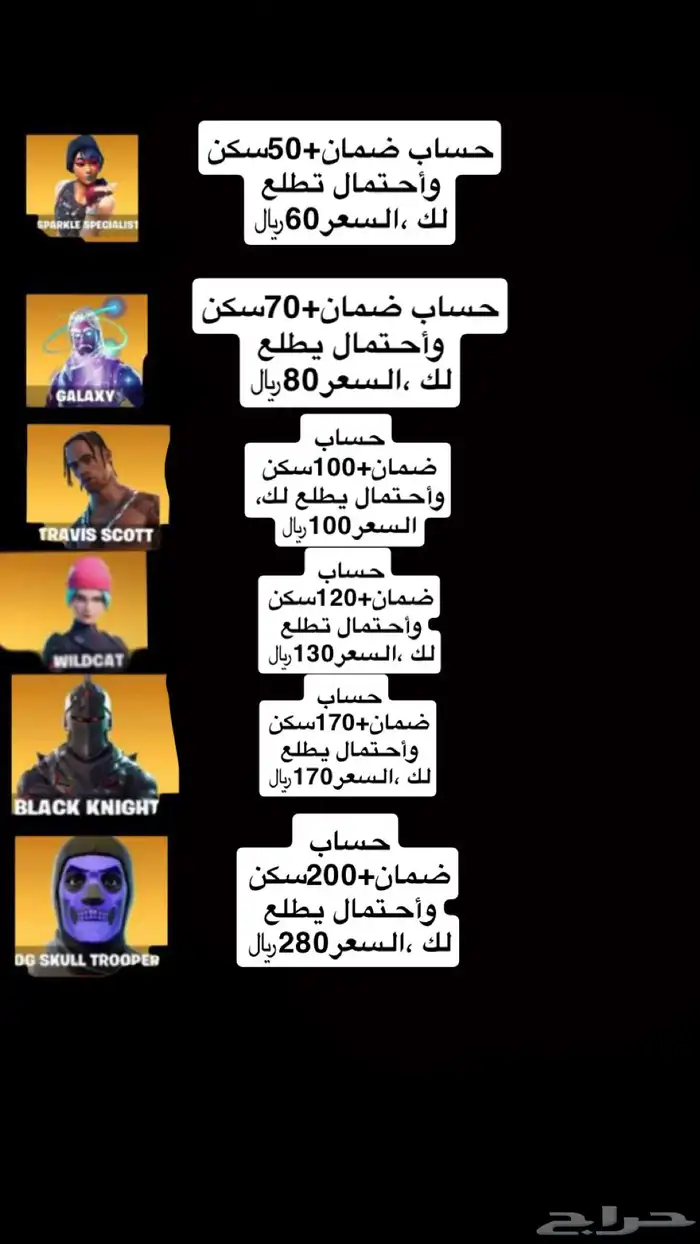 حسابات فورت نايت قويه ونادره للبيع 4