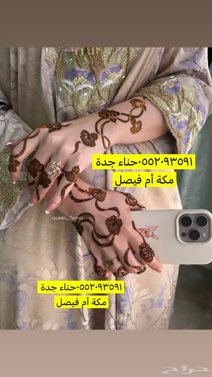 نقش حناء جدة 8