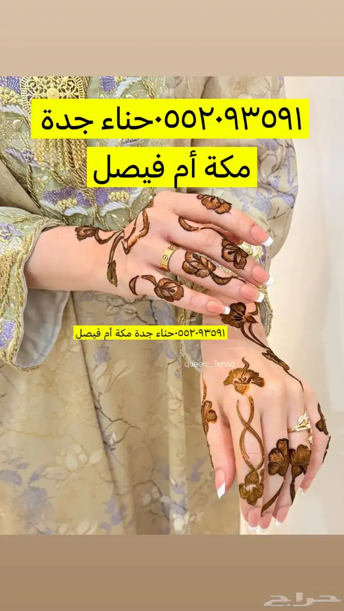 نقش حناء جدة 9