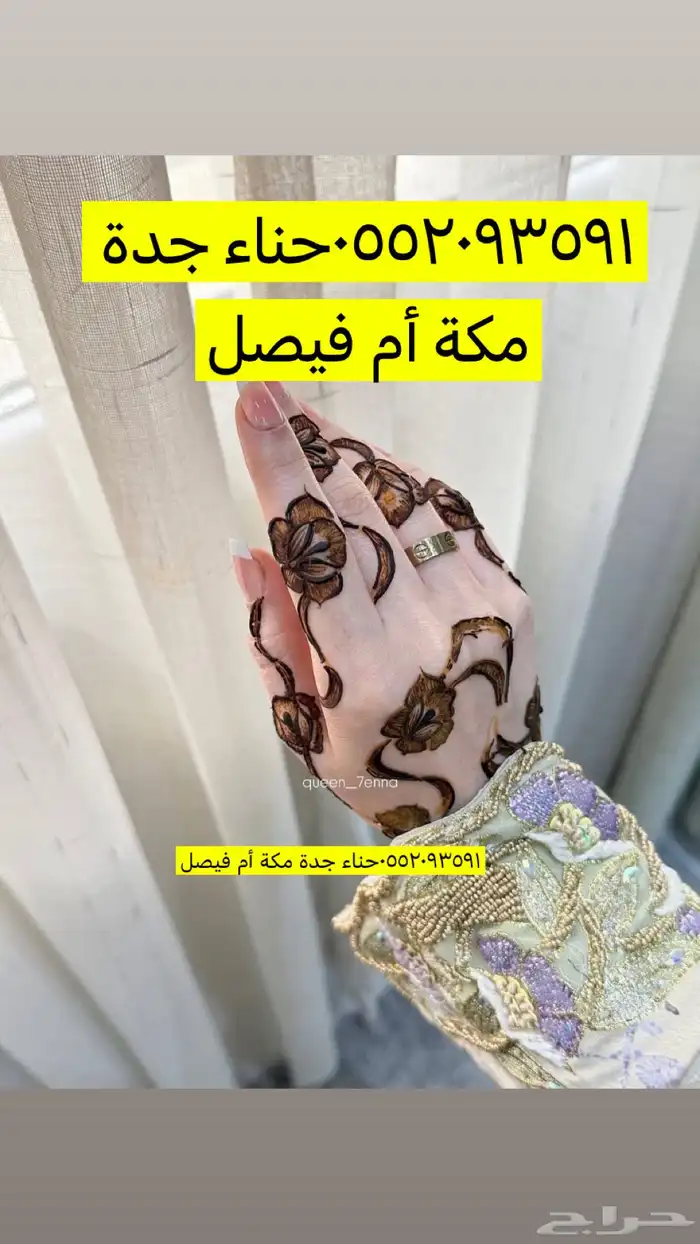 نقش حناء جدة 12