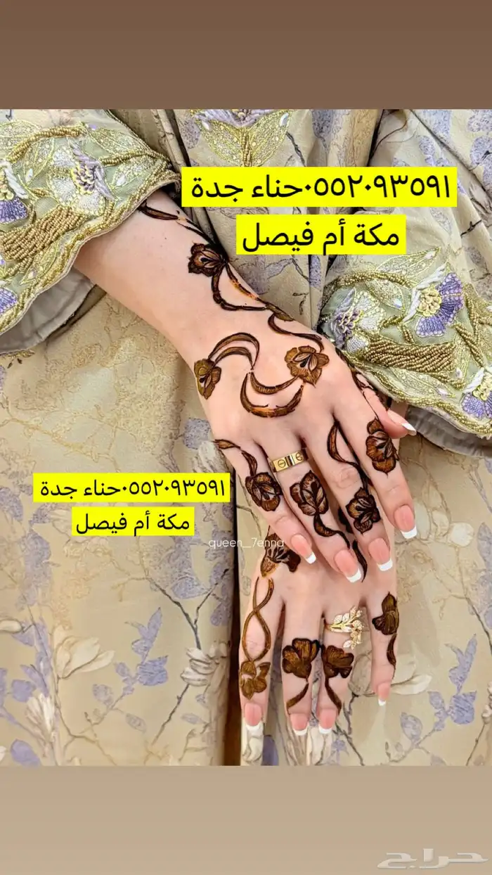 نقش حناء جدة 6