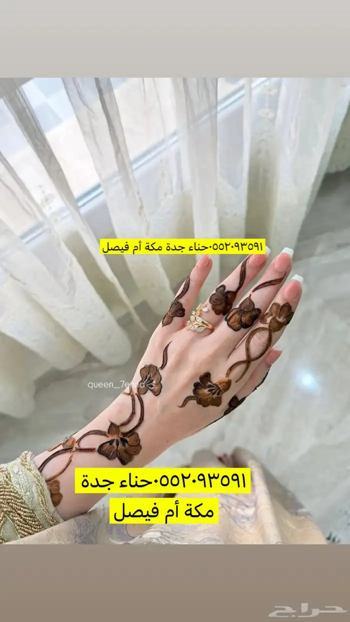 نقش حناء جدة 14